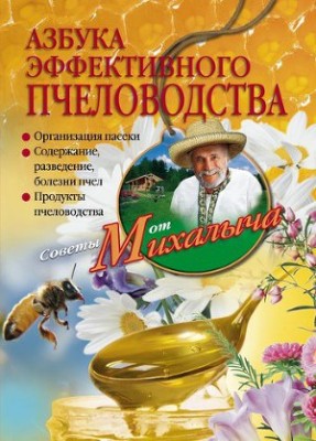 uvlecheniehobby.ru.пчеловодство.jpg