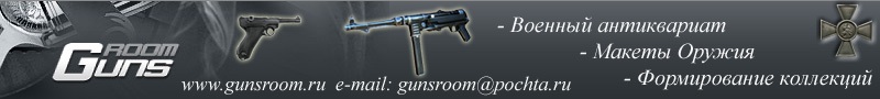 gunsroom.jpg
