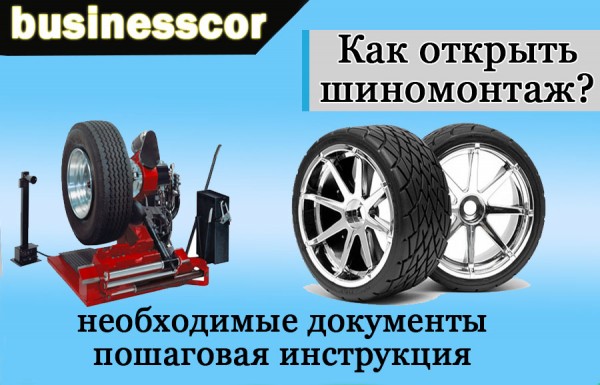 шиномонтаж.jpg
