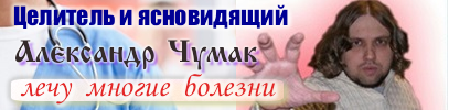 александрчумак-crop.png