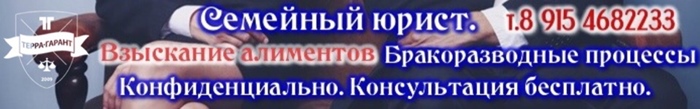 семейный юрист баннер.jpg