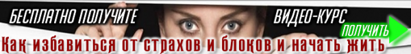 лекарство от страхха-crop.png