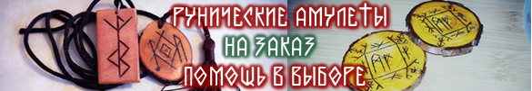 амулеты-crop.png