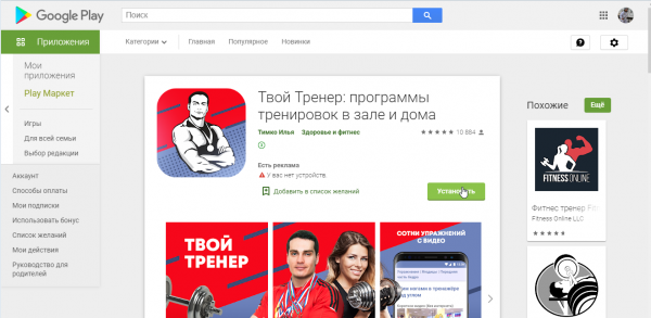 мой тренер на андроид.png