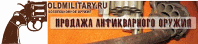 олдмилитари банер.gif