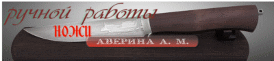 аверин мастер нож.gif