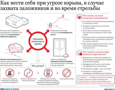 1312280938_chto-delat-pri-ugroze-vzryva.jpg